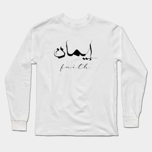 Faith Inspirational Short Quote in Arabic Calligraphy with English Translation | Iman Islamic Calligraphy Motivational Saying Long Sleeve T-Shirt